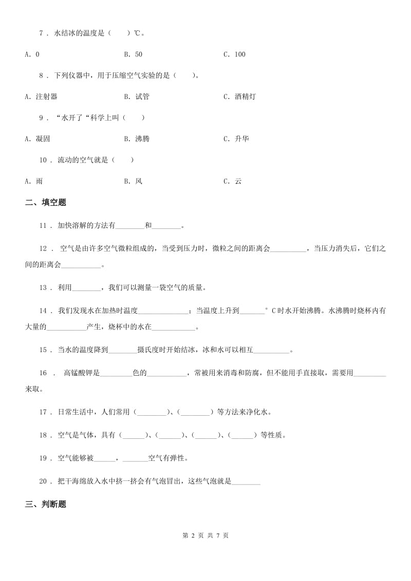 四川省科学2019-2020年三年级上册期中测试卷D卷_第2页