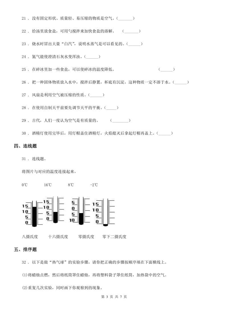 四川省科学2019-2020年三年级上册期中测试卷D卷_第3页