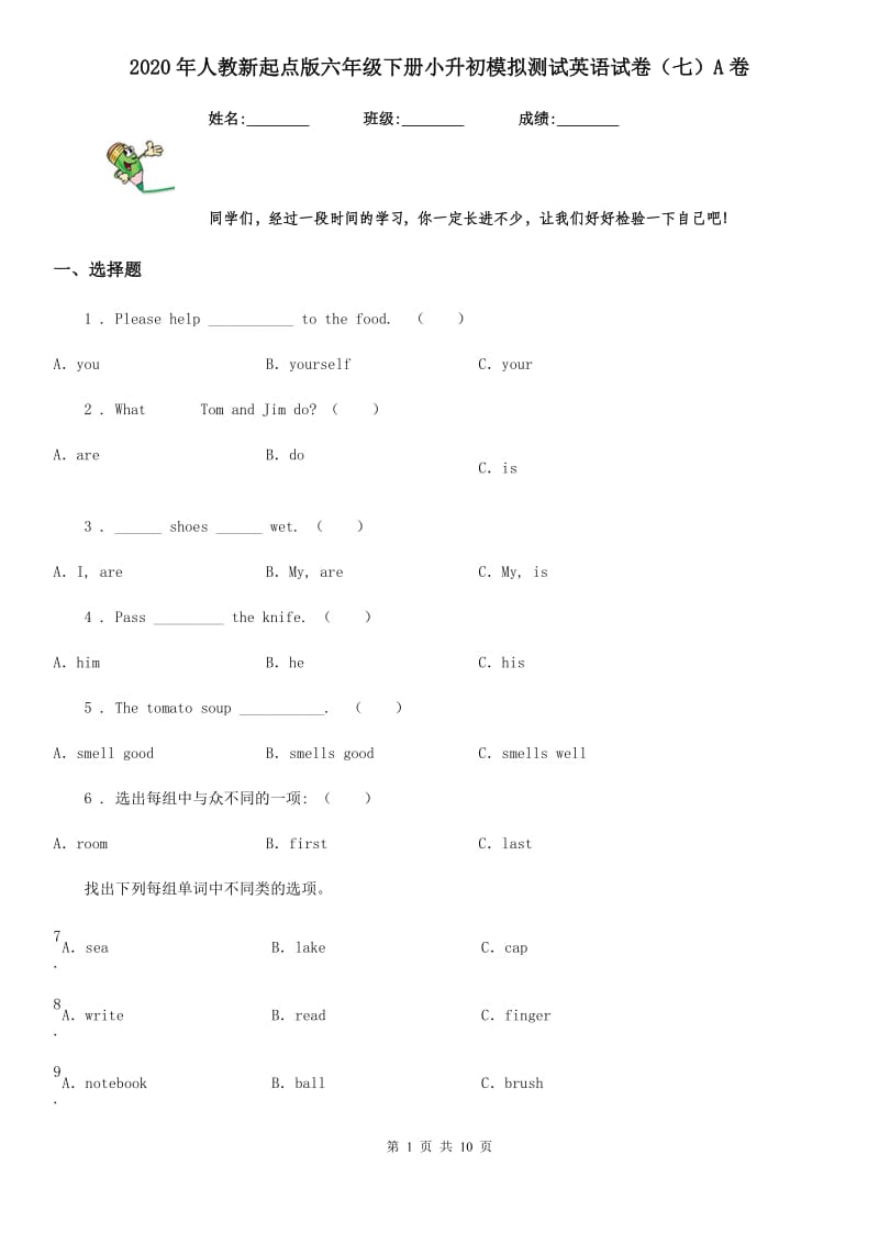 2020年人教新起点版六年级下册小升初模拟测试英语试卷（七）A卷_第1页