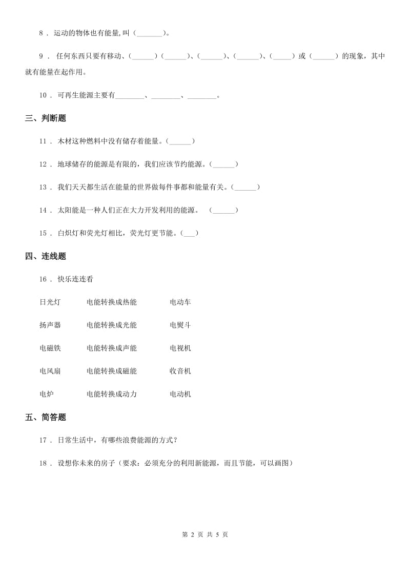 四川省科学2020年六年级下册第四、五单元形成性测试卷A卷_第2页