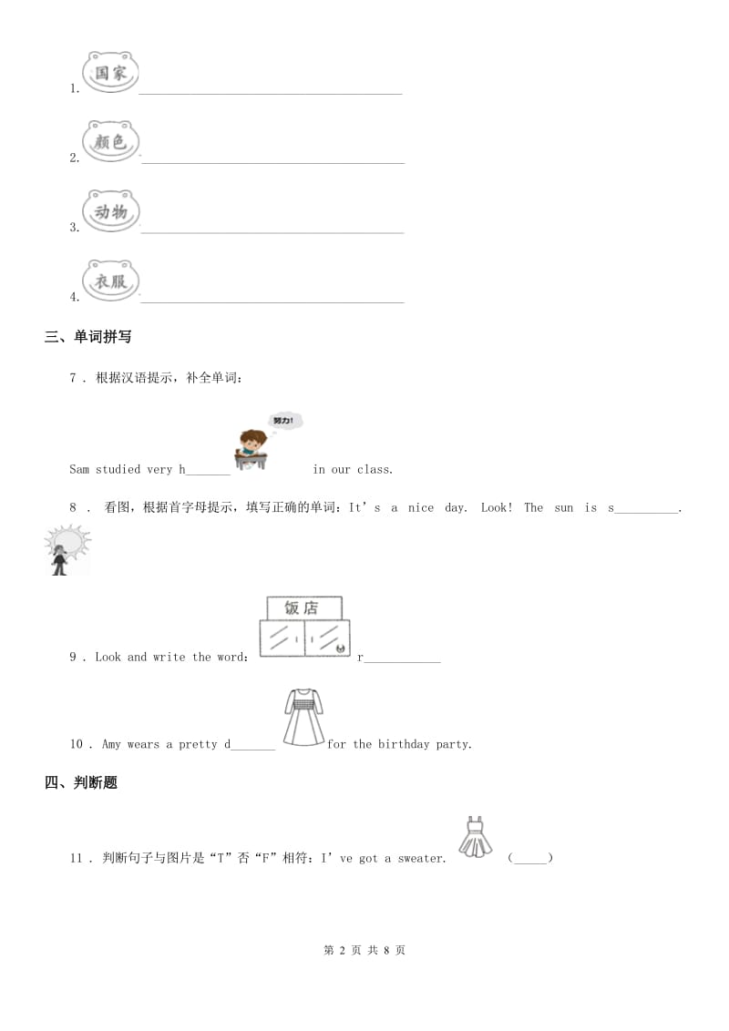 兰州市2019-2020学年英语五年级下册Module 9 Unit 1 We laughed a lot.练习卷B卷_第2页