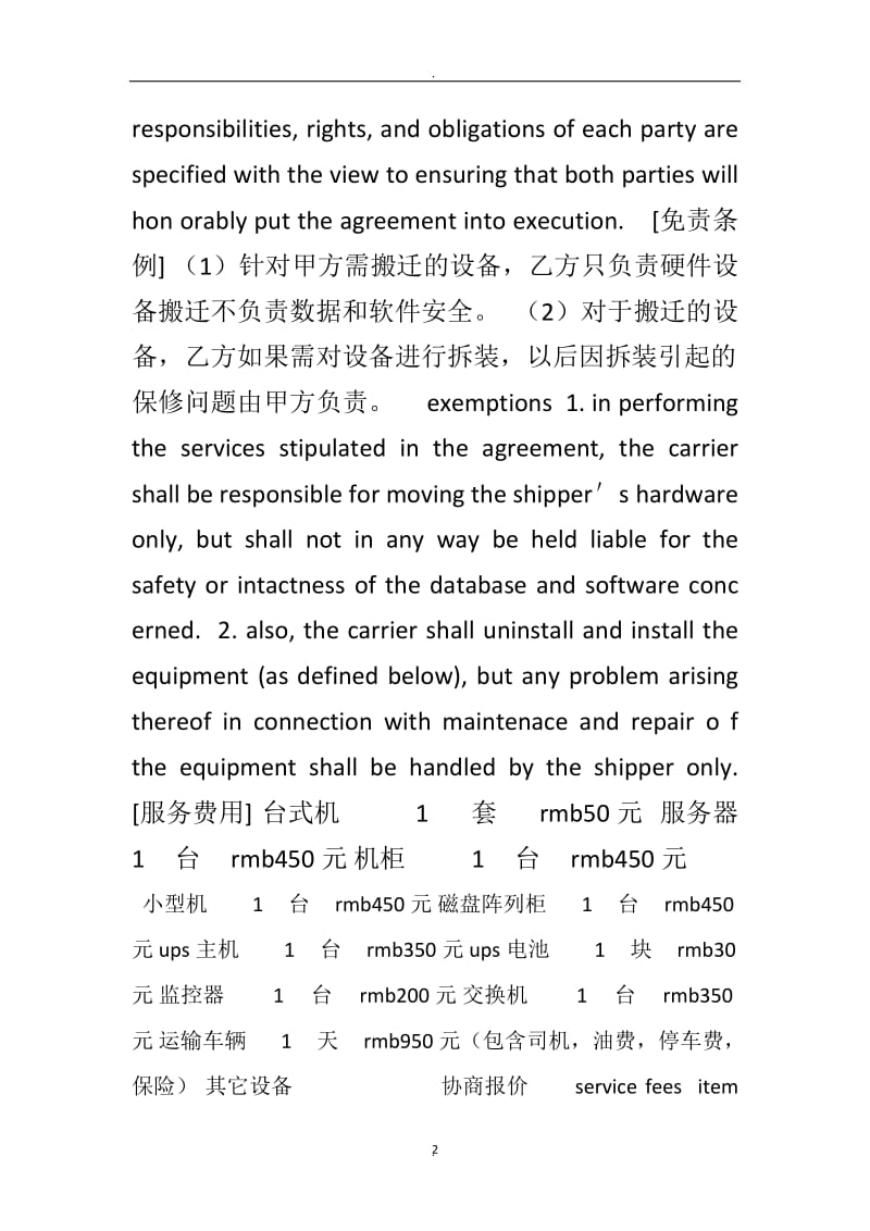 设备搬迁合同_第2页