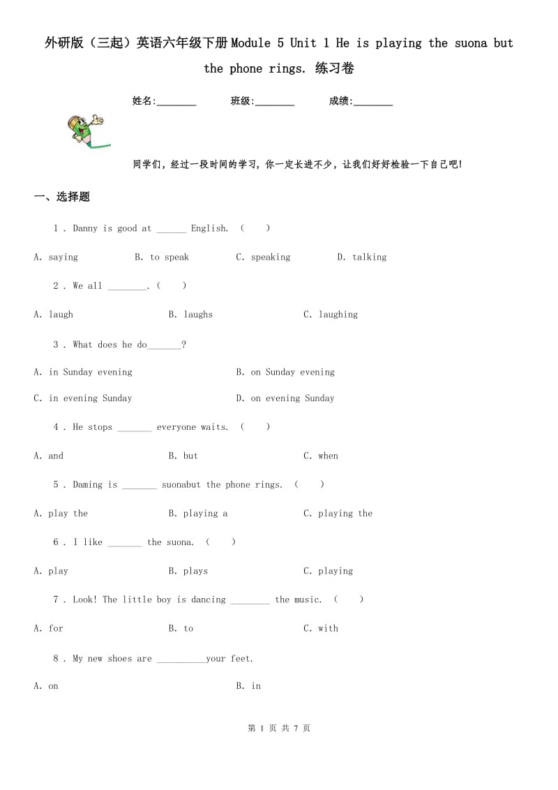 外研版（三起）英语六年级下册Module 5 Unit 1 He is playing the suona but the phone rings. 练习卷_第1页