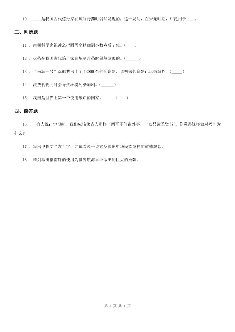 北京市2020版五年级道德与法治下册3 弘扬优秀家风练习卷C卷_第2页