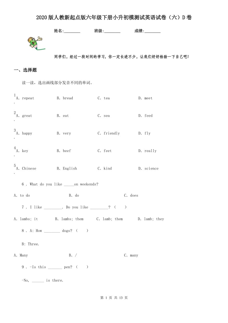 2020版人教新起点版六年级下册小升初模测试英语试卷（六）D卷_第1页