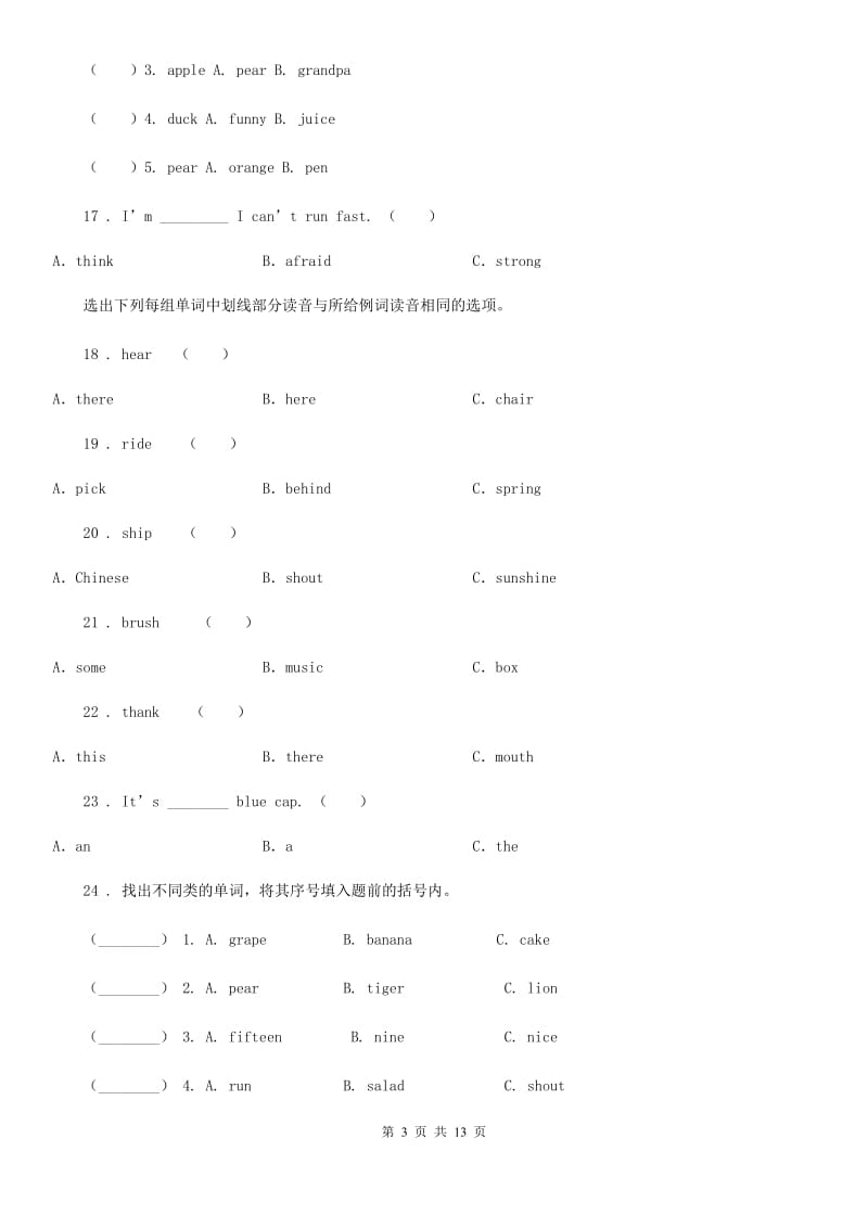 2020版人教新起点版六年级下册小升初模测试英语试卷（六）D卷_第3页