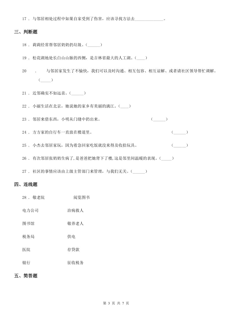 2020版三年级道德与法治下册第二单元 我在这里长大测试卷B卷_第3页