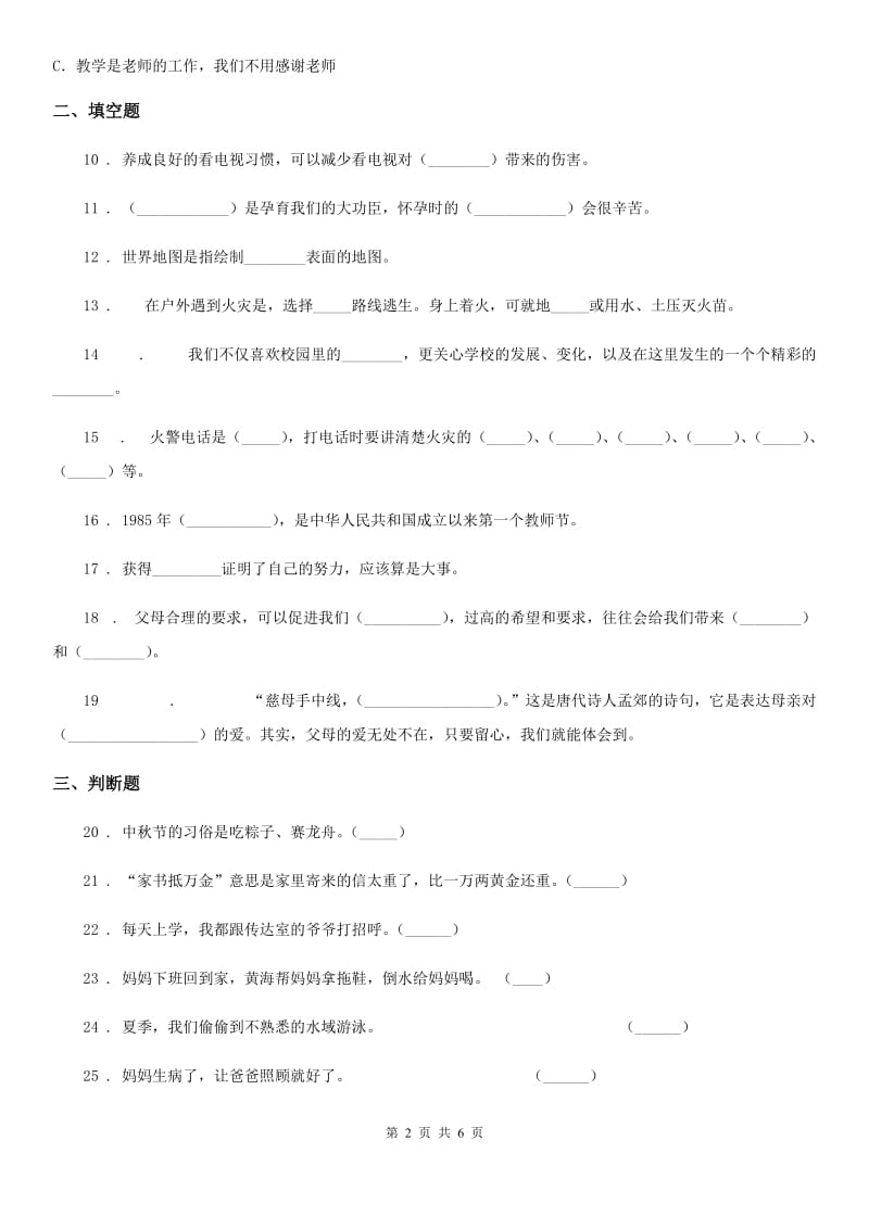 2020届三年级道德与法治上册期末冲刺卷二D卷（练习）_第2页