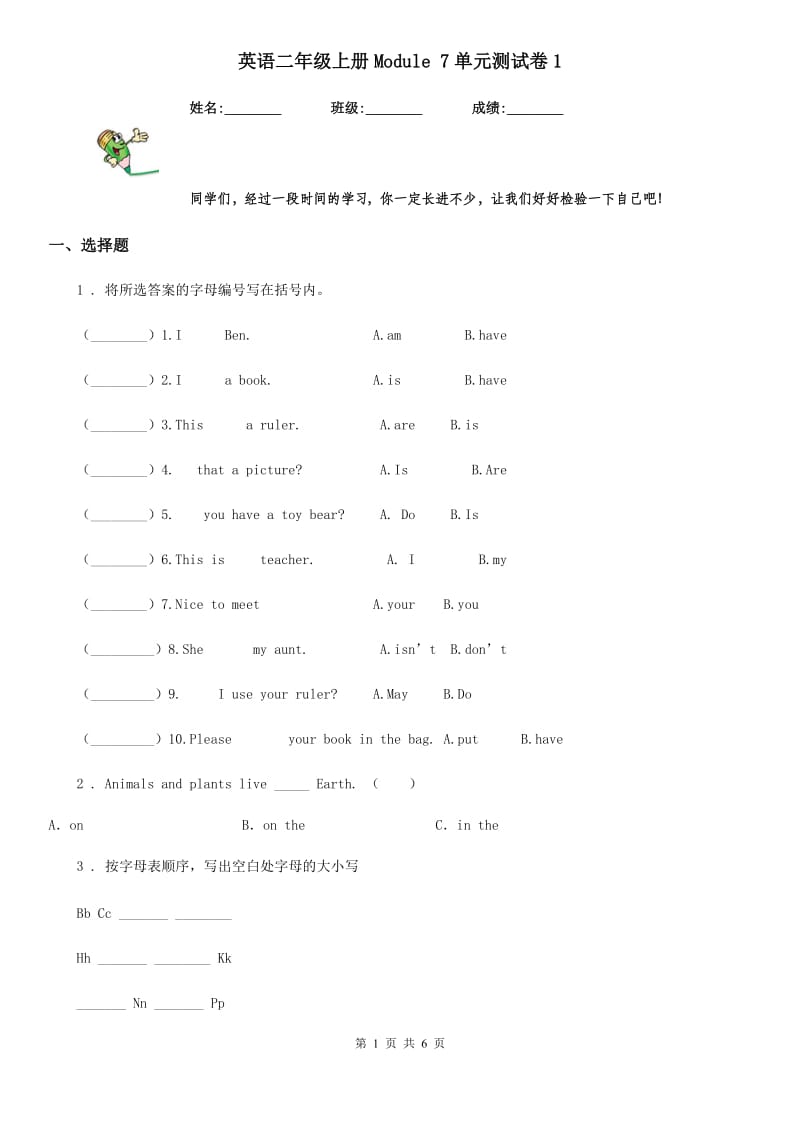 英语二年级上册Module 7单元测试卷1_第1页