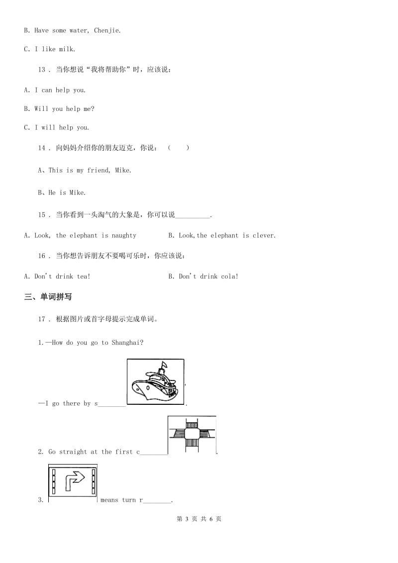 2020版人教PEP版四年级上册期中考试英语试卷C卷_第3页