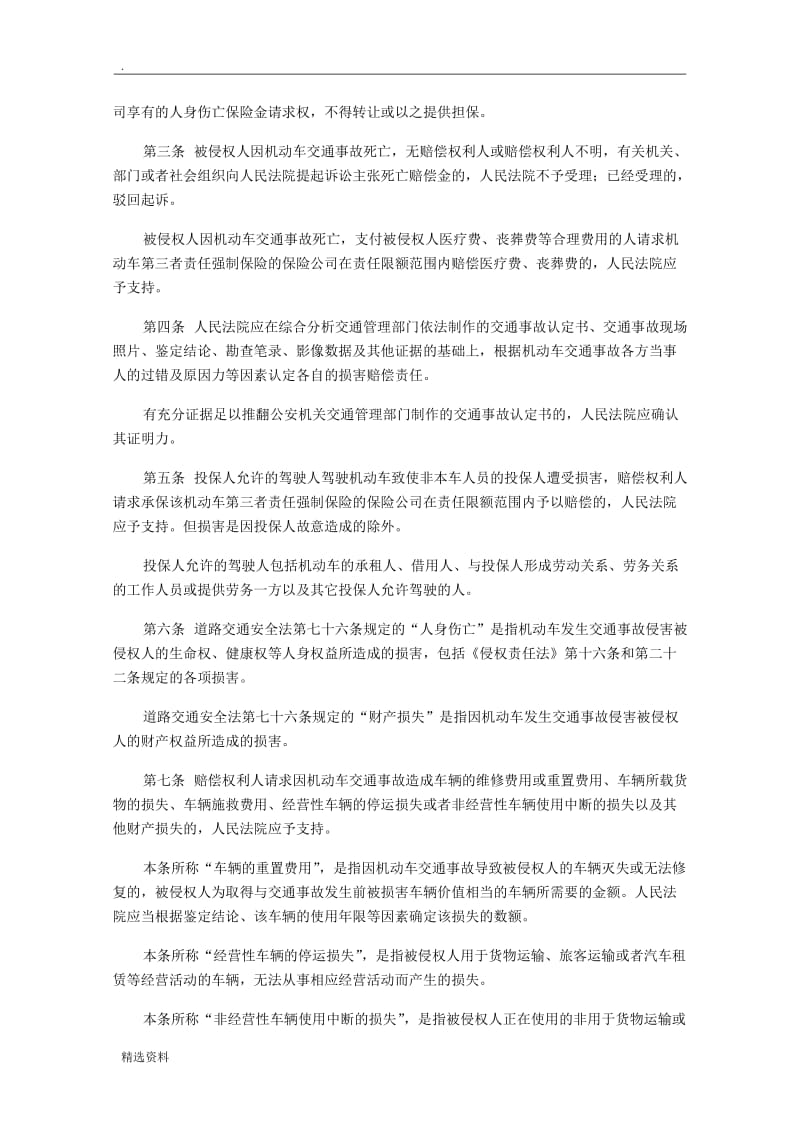 最高法就审理交通事故赔偿案件司法解释征求意见_第2页