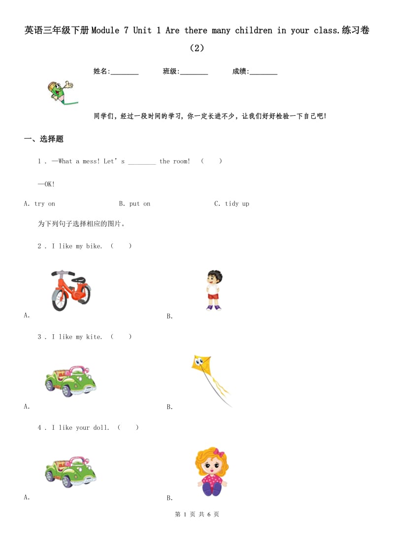 英语三年级下册Module 7 Unit 1 Are there many children in your class.练习卷（2）_第1页