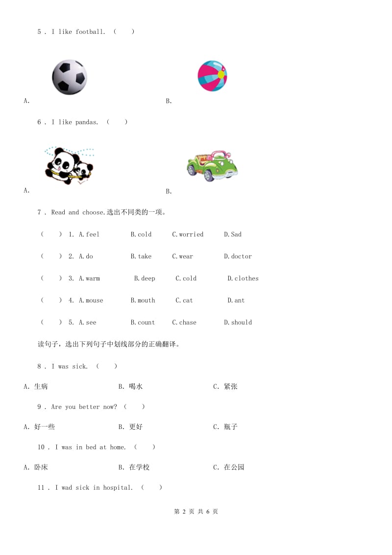 英语三年级下册Module 7 Unit 1 Are there many children in your class.练习卷（2）_第2页