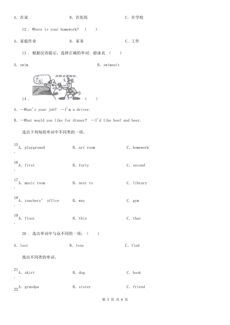 英语三年级下册Module 7 Unit 1 Are there many children in your class.练习卷（2）_第3页