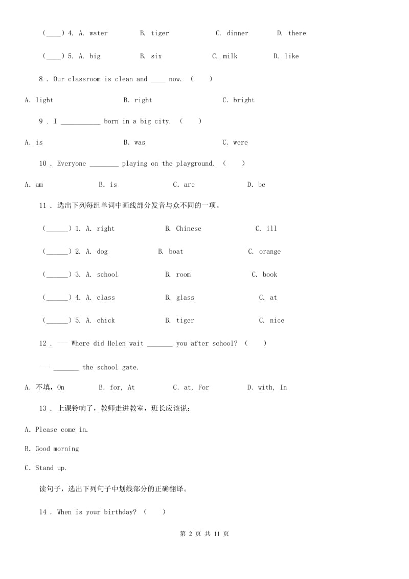 山西省2020版六年级下册小升初模拟测试英语试卷（二）B卷_第2页