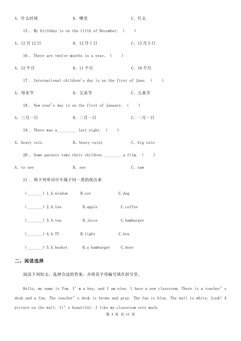 山西省2020版六年级下册小升初模拟测试英语试卷（二）B卷_第3页