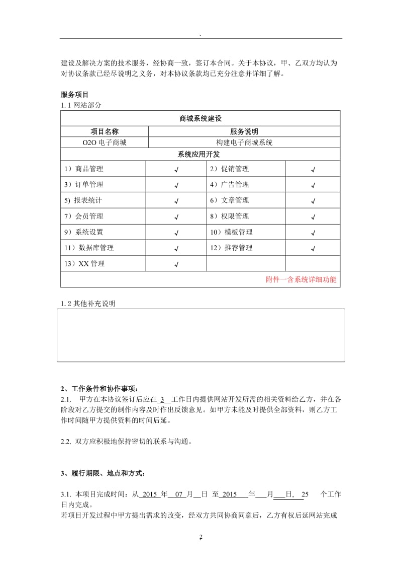 电子商城建设合同_第2页