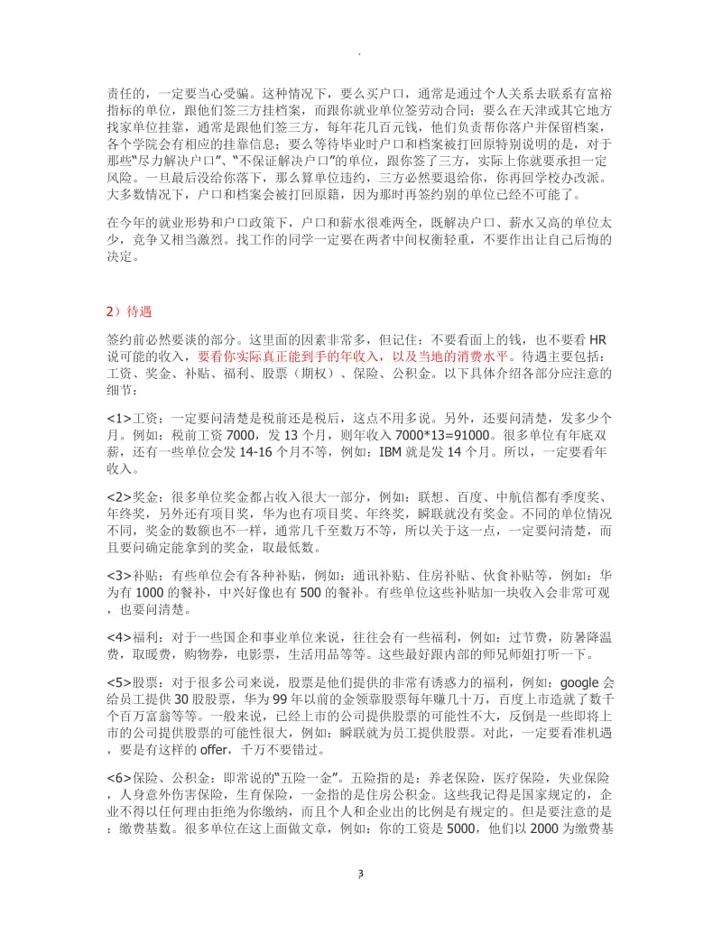 应届毕业生签合同应注意什么_第3页