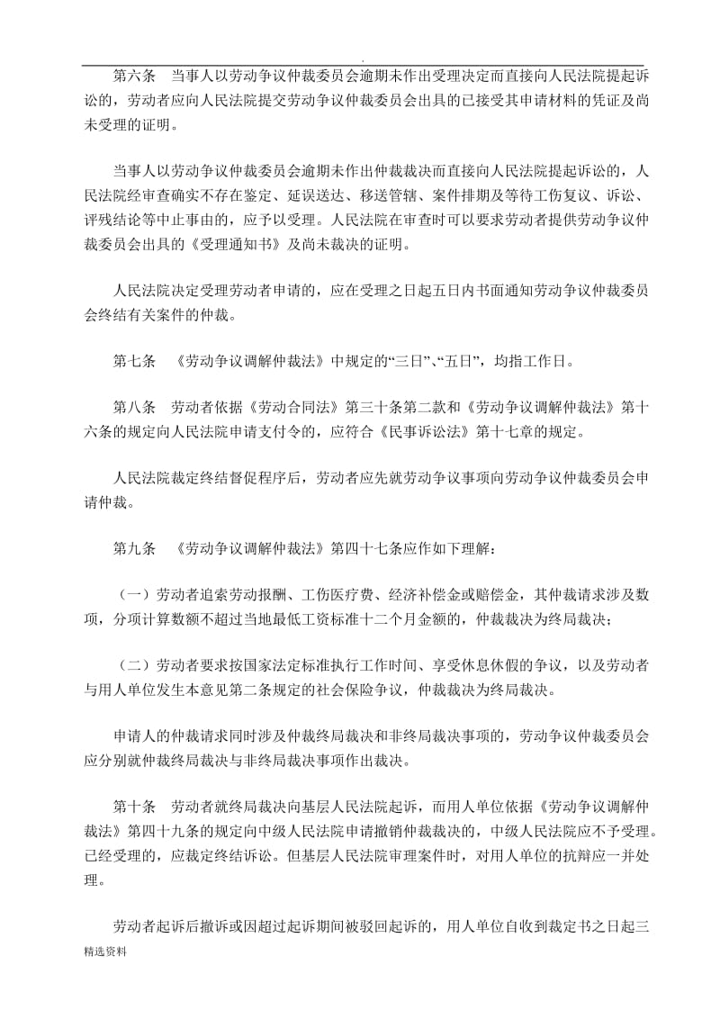 广东省高院、省劳动仲裁委关于适用《劳动争议调解仲裁法》、《劳动合同法》若干问题的指导意见_第2页