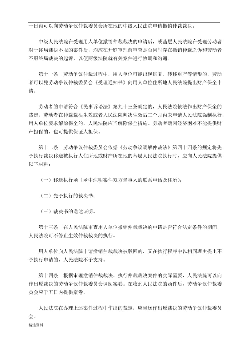 广东省高院、省劳动仲裁委关于适用《劳动争议调解仲裁法》、《劳动合同法》若干问题的指导意见_第3页