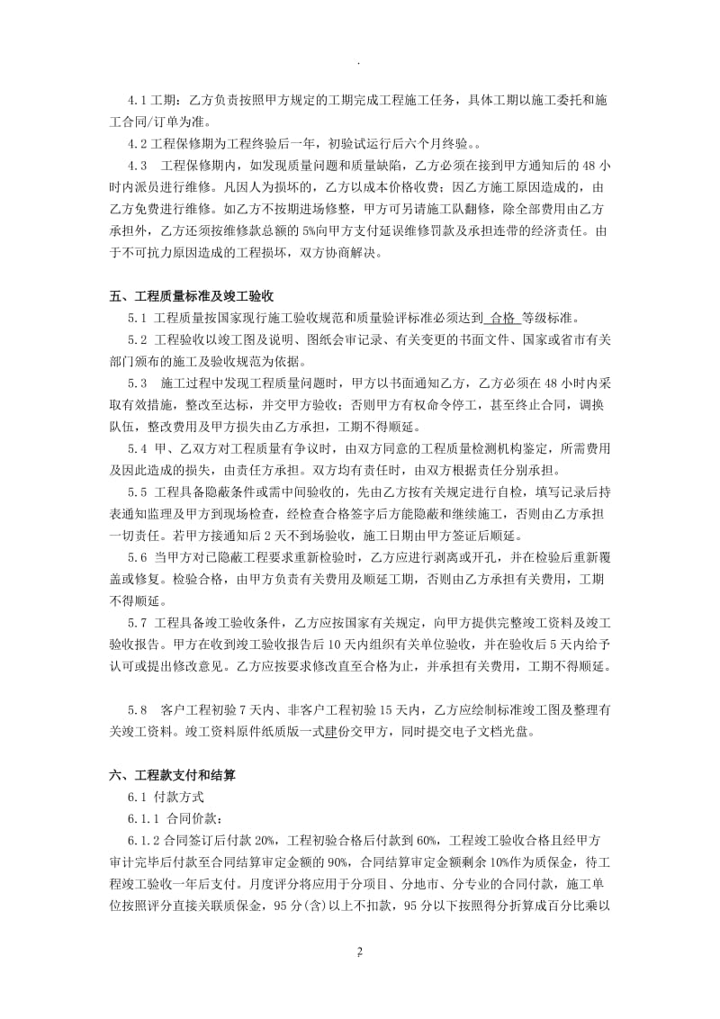 中国铁塔股份有限公司湖北省分公司铁塔合同_第2页