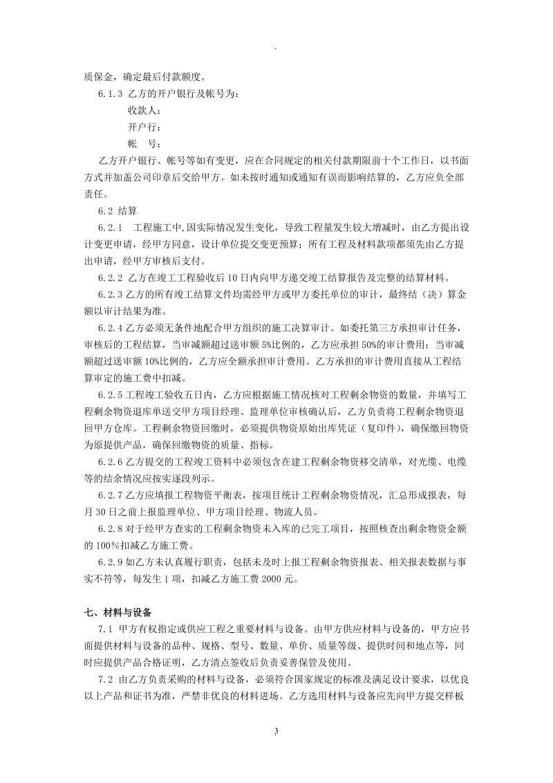 中国铁塔股份有限公司湖北省分公司铁塔合同_第3页