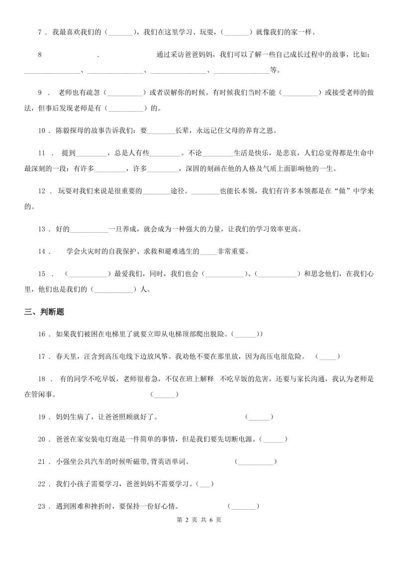 2019-2020学年三年级道德与法治上册期末检测卷C卷_第2页