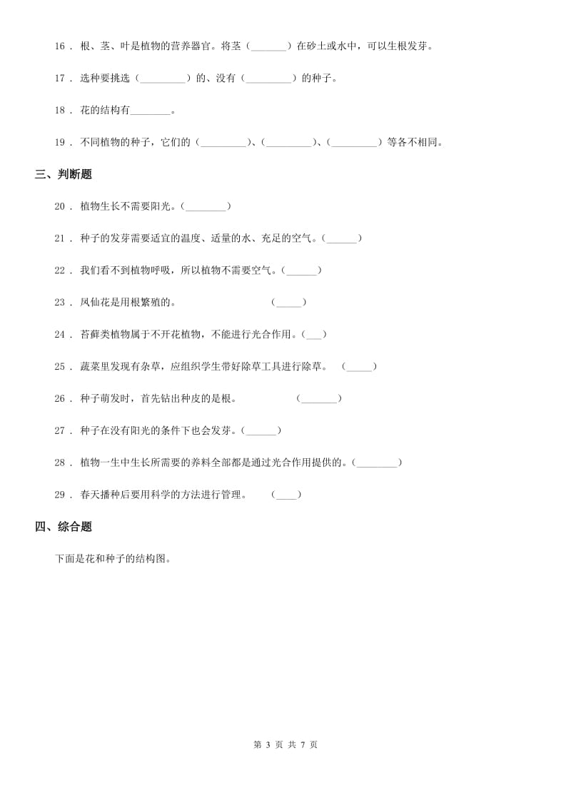 四川省科学2020年三年级下册第一单元检测卷（I）卷_第3页