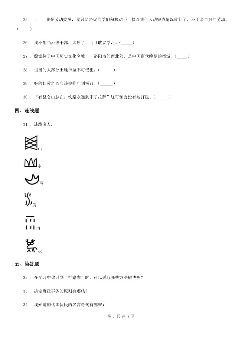 2020年五年级道德与法治上册期末检测卷（I）卷_第3页