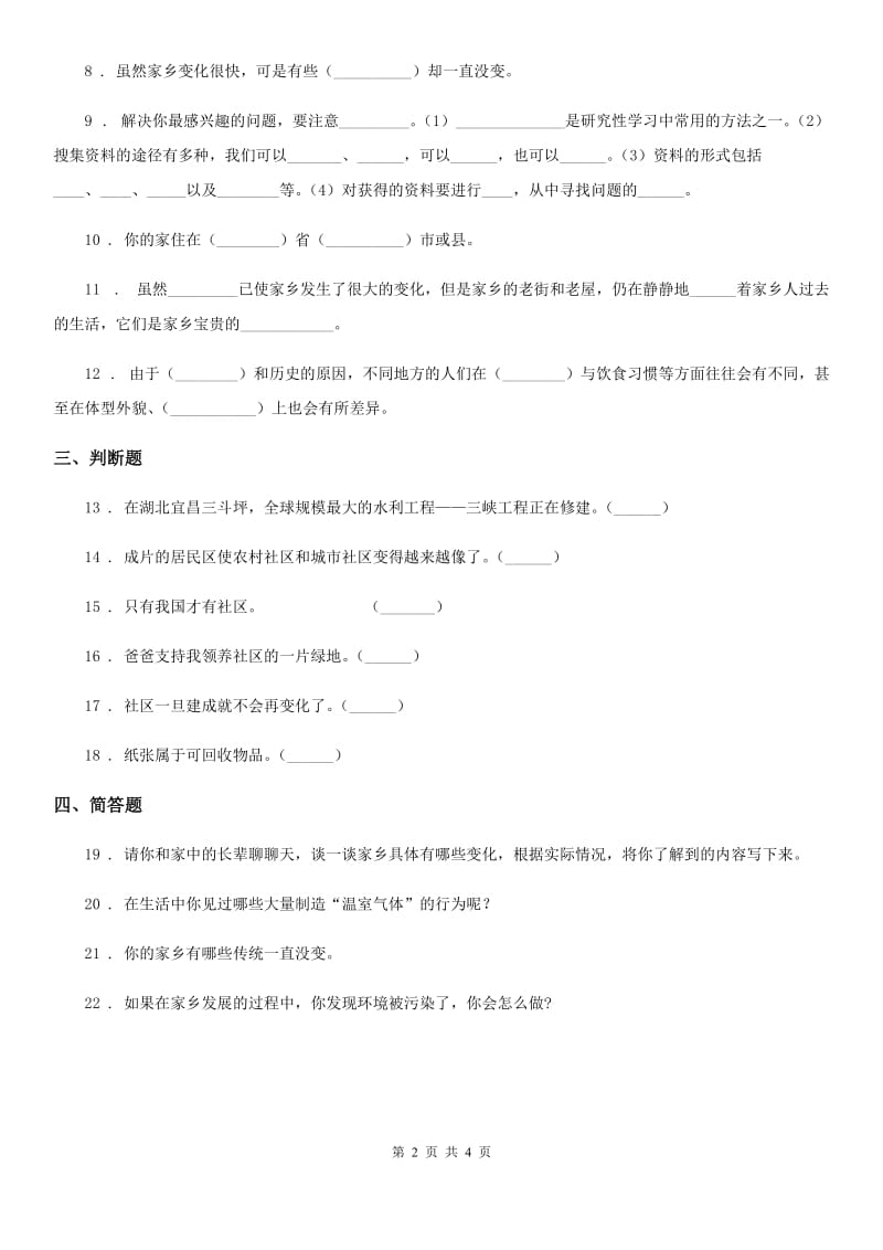 2020版四年级道德与法治下册12 家乡的喜与忧练习卷D卷_第2页