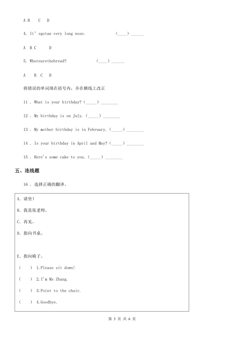 英语一年级上册Module 9 Unit 1How old are you练习卷_第3页