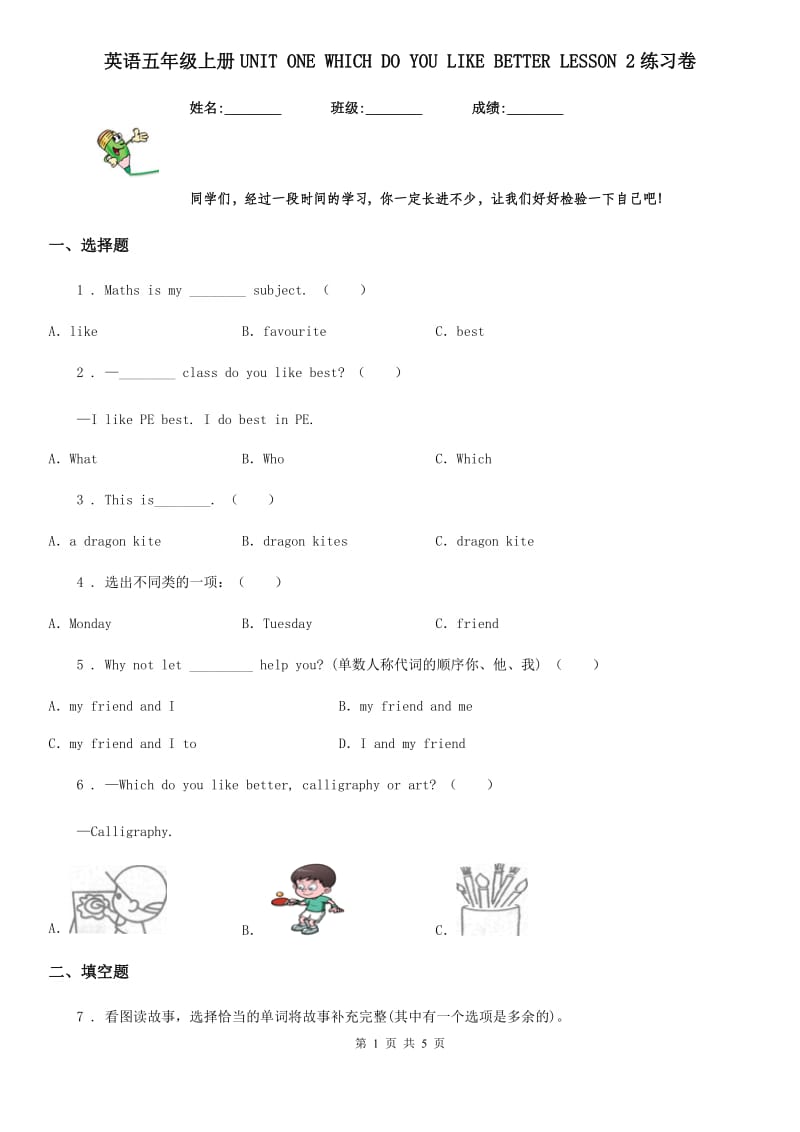 英语五年级上册UNIT ONE WHICH DO YOU LIKE BETTER LESSON 2练习卷_第1页