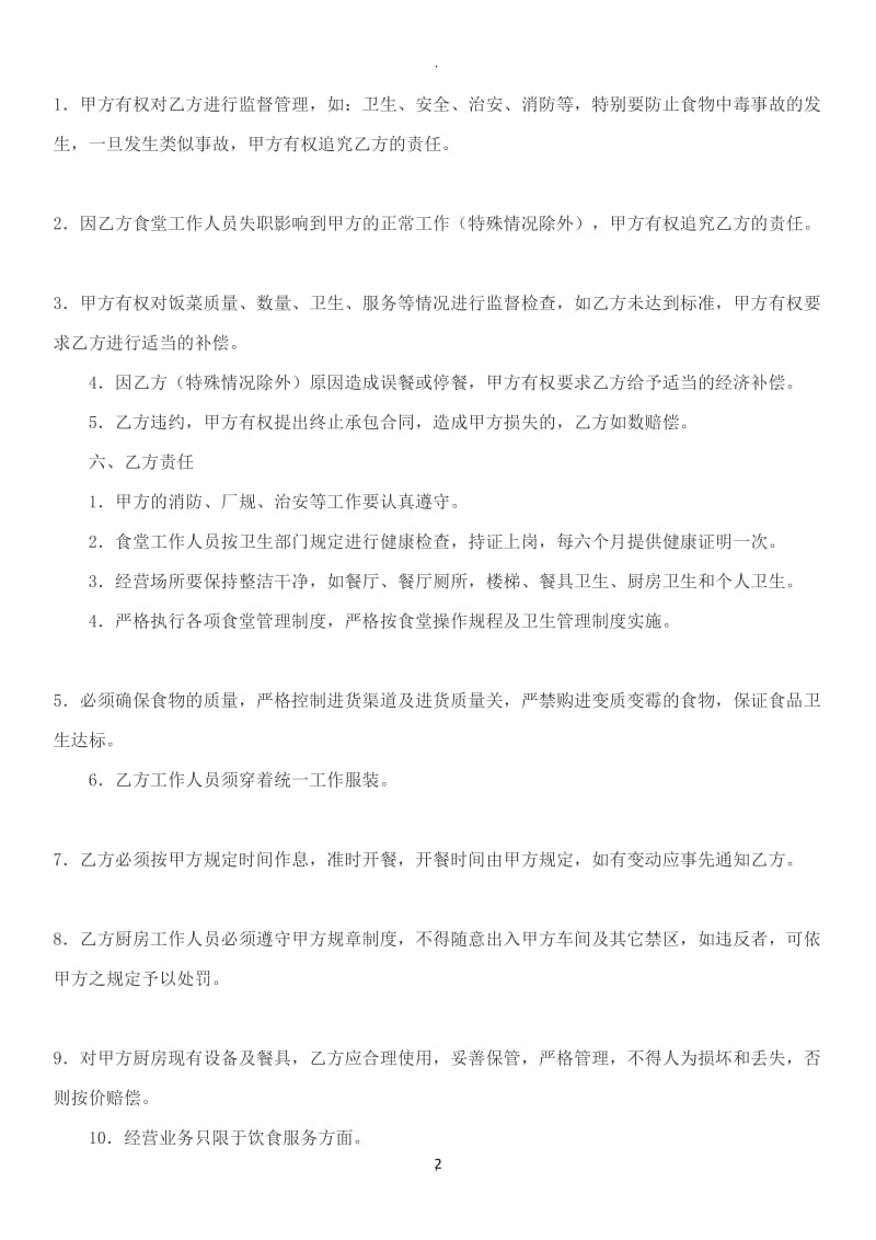 公司厨房租赁合同_第2页