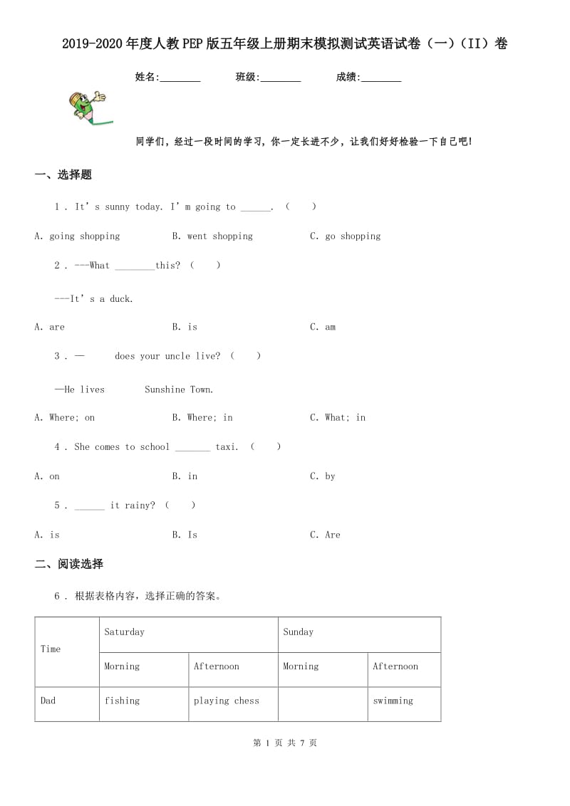 2019-2020年度人教PEP版五年级上册期末模拟测试英语试卷（一）（II）卷_第1页