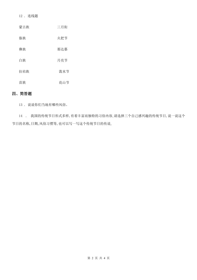 北京市二年级道德与法治上册第一单元 我们的节假日 4 团团圆圆过中秋_第2页