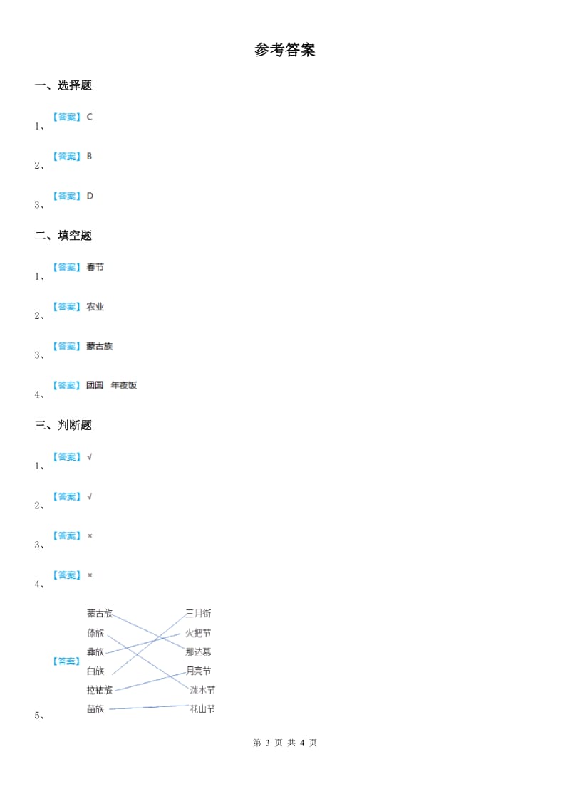 北京市二年级道德与法治上册第一单元 我们的节假日 4 团团圆圆过中秋_第3页