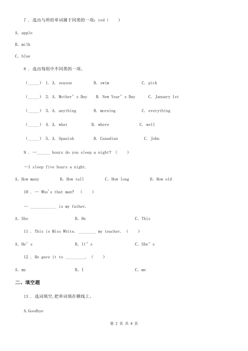 英语三年级下册Unit 1 Welcome to school 单元测试卷_第2页