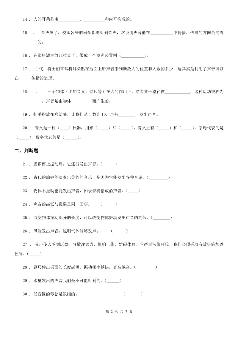 四川省科学2020届四年级上册第三单元测试卷（I）卷_第2页