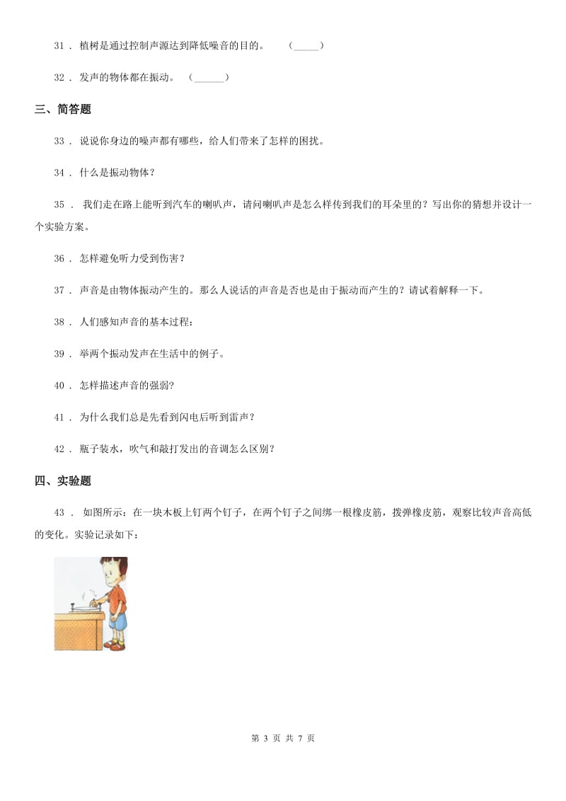 四川省科学2020届四年级上册第三单元测试卷（I）卷_第3页