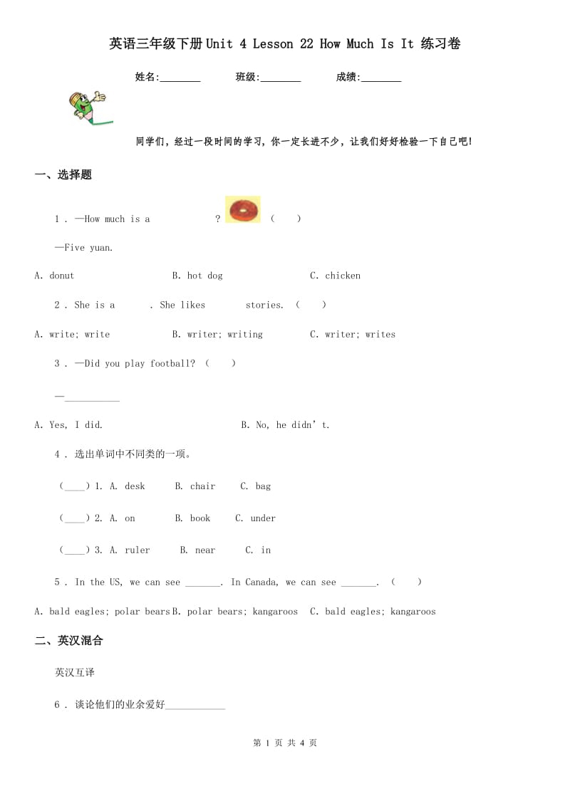 英语三年级下册Unit 4 Lesson 22 How Much Is It 练习卷_第1页