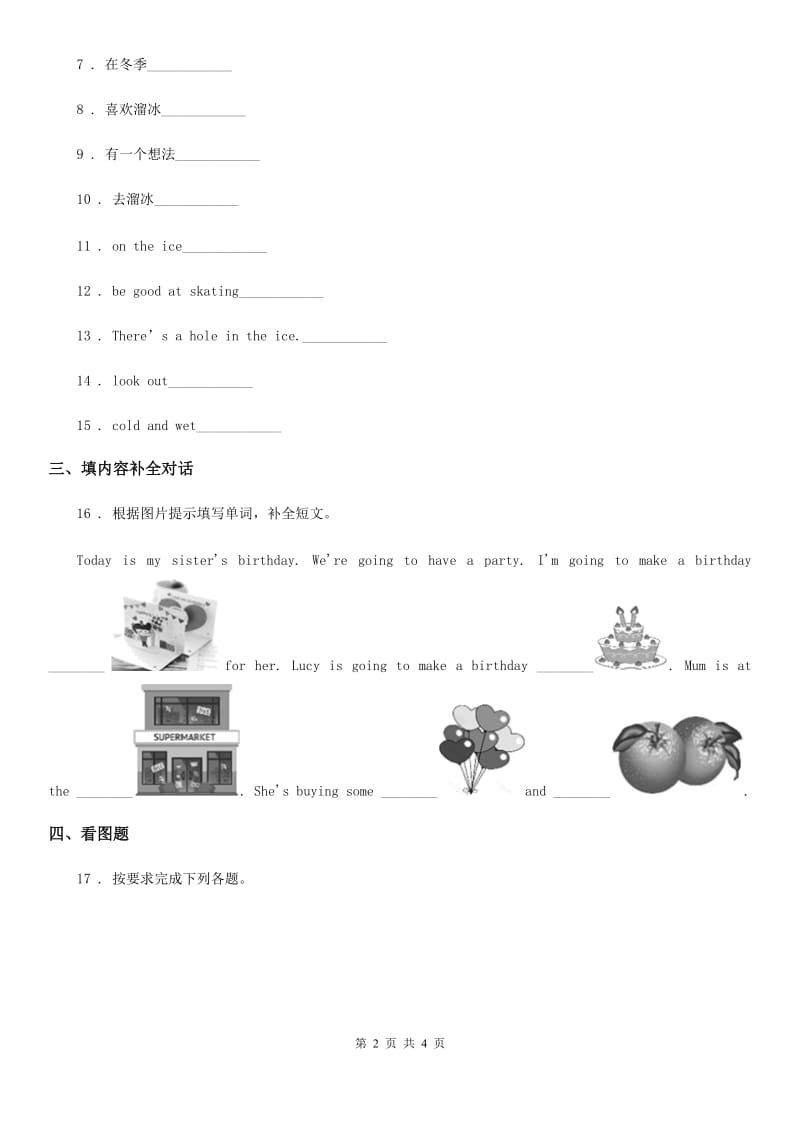 英语三年级下册Unit 4 Lesson 22 How Much Is It 练习卷_第2页