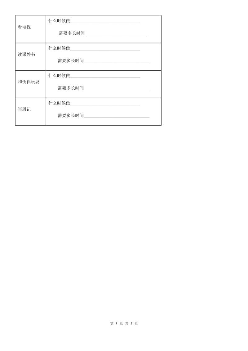 2019-2020学年三年级道德与法治上册第一单元 快乐学习 3 做学习的主人D卷_第3页