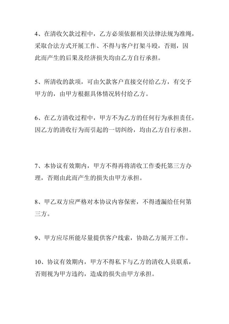 委托代理清欠协议书_第2页