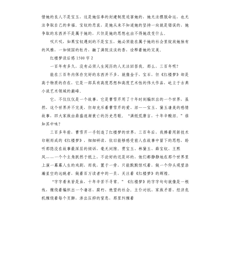 红楼梦读后感 .docx_第3页