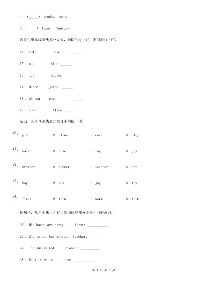 长春市2019年英语六年级下册小升初专项训练：语音（一）A卷_第3页