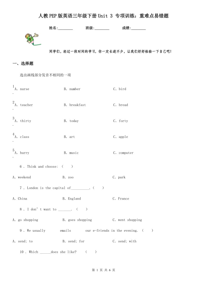 人教PEP版英语三年级下册Unit 3 专项训练：重难点易错题_第1页