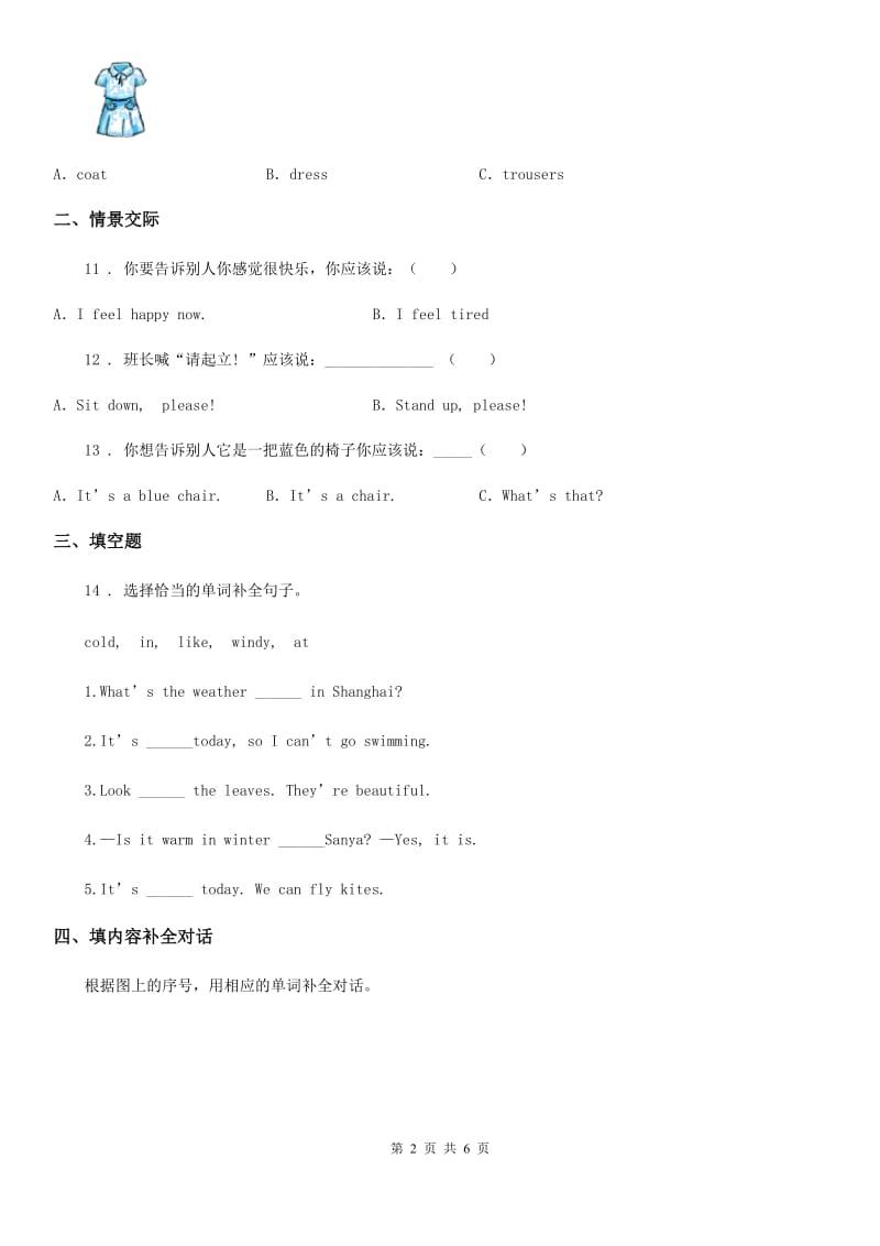 人教PEP版英语三年级下册Unit 3 专项训练：重难点易错题_第2页