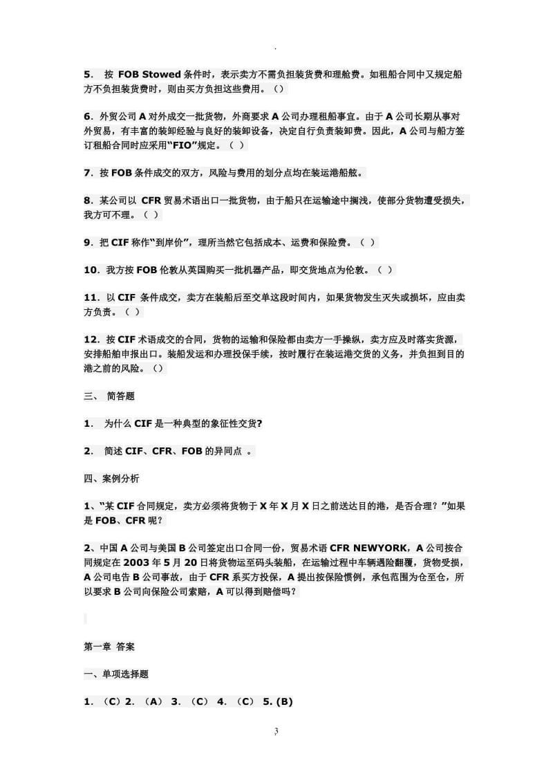 国际贸易寒假练习含答案_第3页