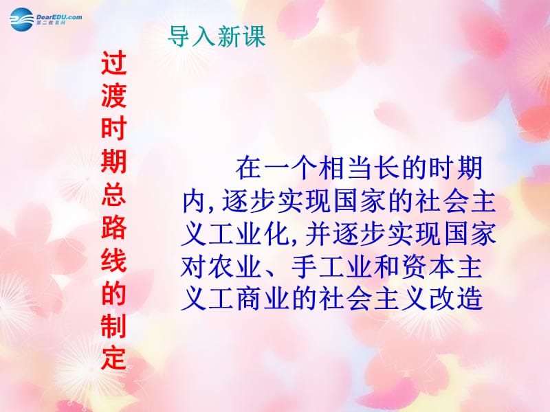 山東省泰安市新泰八年級(jí)歷史下冊(cè)第5課《三大改造》課件新人教版_第1頁(yè)