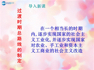 山東省泰安市新泰八年級歷史下冊第5課《三大改造》課件新人教版